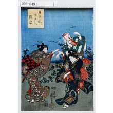 Utagawa Kuniyoshi: 「月の影むかし絵姿」 - Waseda University Theatre Museum