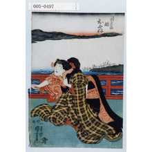 Utagawa Kuniyoshi: 「頓兵衛娘おふね」 - Waseda University Theatre Museum