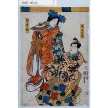 Utagawa Kuniyoshi: 「橘の藤仙野」「御幸姫」 - Waseda University Theatre Museum