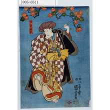 Utagawa Kuniyoshi: 「堀江の椀久」 - Waseda University Theatre Museum