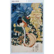Utagawa Kuniyoshi: 「物見のおまつ 粂三郎改 岩井半四郎」 - Waseda University Theatre Museum