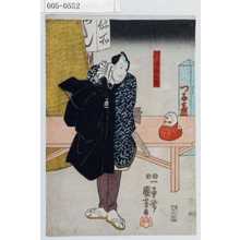 Utagawa Kuniyoshi: 「行司庄九郎」 - Waseda University Theatre Museum