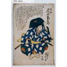 Utagawa Kuniyoshi: 「桜丸 尾上菊五郎」 - Waseda University Theatre Museum