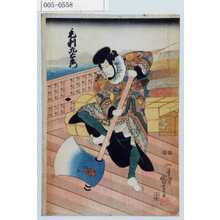 Utagawa Kuniyoshi: 「毛剃九右衛門」 - Waseda University Theatre Museum