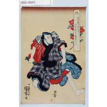 Utagawa Kuniyoshi: 「浮名の戸平 いちかわ九ぞう」 - Waseda University Theatre Museum