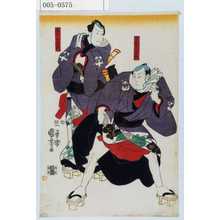 Utagawa Kuniyoshi: 「布袋市右衛門」「極印千右衛門」 - Waseda University Theatre Museum