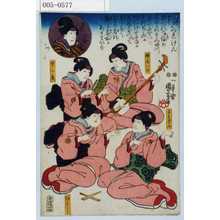 Utagawa Kuniyoshi: 「夕ぐれけん」「絵あわせ」「とこ夏」「よもぎふ」「あかし」「召仕お初」 - Waseda University Theatre Museum