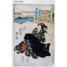 Utagawa Kuniyoshi: 「げいしやおさわ 岩井紫若」 - Waseda University Theatre Museum