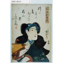 Utagawa Kuniyoshi: 「安部保名 市村羽左衛門」 - Waseda University Theatre Museum