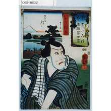 Utagawa Kuniyoshi: 「た 太 七ツいろは東都冨士尽」「いがみの権太」 - Waseda University Theatre Museum