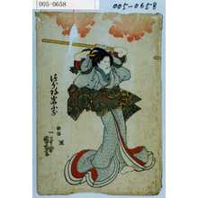 Utagawa Kuniyoshi: 「つほね岩ふぢ」 - Waseda University Theatre Museum