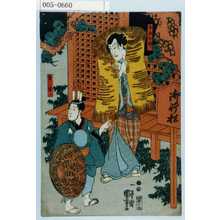 Utagawa Kuniyoshi: 「雷庄九郎」「早太」 - Waseda University Theatre Museum