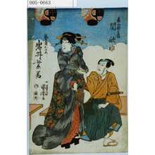 Utagawa Kuniyoshi: 「森山☆兵衛 関歌助」「芸者おさめ 岩井紫若」 - Waseda University Theatre Museum