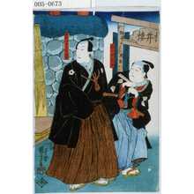 Utagawa Kuniyoshi: 「長谷部雲谷」「狩野四郎治郎元信」 - Waseda University Theatre Museum