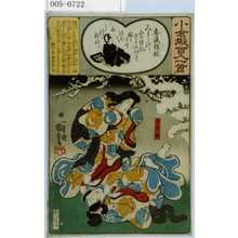 Utagawa Kuniyoshi: 「小倉擬百人一首」 - Waseda University Theatre Museum