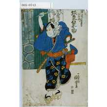 Utagawa Kuniyoshi: 「男達月見の三五郎 坂東簑助」 - Waseda University Theatre Museum