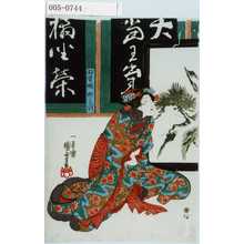 Utagawa Kuniyoshi: 「明野娘おみつ」 - Waseda University Theatre Museum