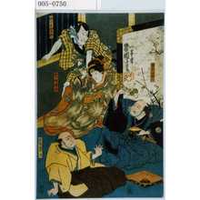 Utagawa Kuniyoshi: 「☆左田次郎」「蟇六娘浜路」「軍木五倍二」「荏宦蟇六」 - Waseda University Theatre Museum