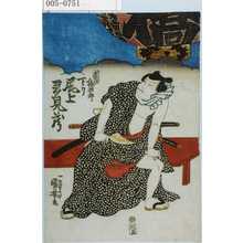 Utagawa Kuniyoshi: 「新田梅次郎 下り 尾上多見蔵」 - Waseda University Theatre Museum