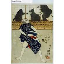 Utagawa Kuniyoshi: 「てい女みさほ鏡」「小☆ 鳶ノ佐七」 - Waseda University Theatre Museum
