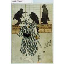 Utagawa Kuniyoshi: 「貞女みさほかゞみ」「おつま 八郎兵衛」 - Waseda University Theatre Museum