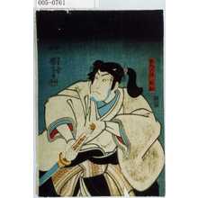 Utagawa Kuniyoshi: 「織越大領政知」 - Waseda University Theatre Museum