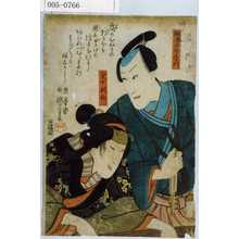 Utagawa Kuniyoshi: 「駒沢治郎左衛門」「盲女朝顔」 - Waseda University Theatre Museum