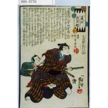 Utagawa Kuniyoshi, 歌川国芳 (国芳)による浮世絵「「義士忠臣鑑」「不破勝右衛門正種」」