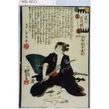 Utagawa Kuniyoshi: 「義士忠臣鑑」「早野勘平義利」 - Waseda University Theatre Museum