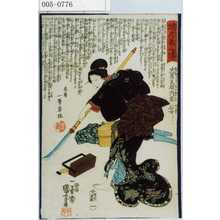 Utagawa Kuniyoshi: 「誠忠義心伝」「大星良雄内室石女」 - Waseda University Theatre Museum