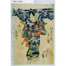 Utagawa Kuniyoshi: 「江戸の花五人男」「市川三升」 - Waseda University Theatre Museum