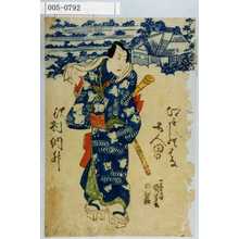 Utagawa Kuniyoshi: 「江戸の花五人男」「沢村訥升」 - Waseda University Theatre Museum