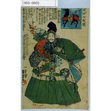 Utagawa Kuniyoshi: 「武英名馬競」「☆墨」「梶原源太景季」 - Waseda University Theatre Museum