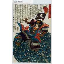 Utagawa Kuniyoshi: 「甲越勇将伝 武田家廿四将」「穴山伊豆守信良」 - Waseda University Theatre Museum
