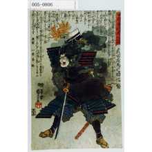 Utagawa Kuniyoshi: 「甲越勇将伝 武田家廿四将」「武田左馬之助信繁」 - Waseda University Theatre Museum