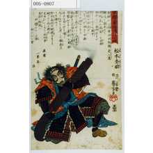 Utagawa Kuniyoshi: 「甲越勇将伝 武田家廿四将」「松本杢助」 - Waseda University Theatre Museum