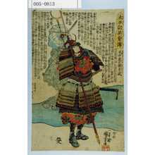 Utagawa Kuniyoshi: 「太平記英勇伝」「尼中鹿之助幸盛」 - Waseda University Theatre Museum