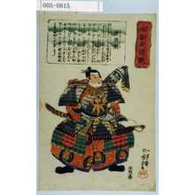Utagawa Kuniyoshi: 「本朝武優鏡」「源頼朝」 - Waseda University Theatre Museum