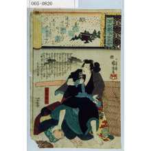 Utagawa Kuniyoshi: 「源氏雲浮世画合」「白井権八」 - Waseda University Theatre Museum