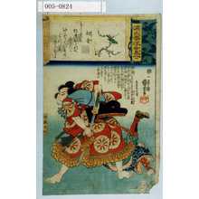 Utagawa Kuniyoshi: 「源氏雲浮世画合」「佐藤忠信」 - Waseda University Theatre Museum