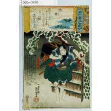 Utagawa Kuniyoshi: 「源氏雲浮世画合」「下部淀平」 - Waseda University Theatre Museum