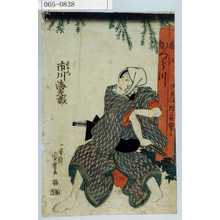 Utagawa Kuniyoshi: 「長右衛門 市川海老蔵」 - Waseda University Theatre Museum