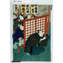 Utagawa Kuniyoshi: 「浅倉村庄や当吾」「十さく」「百性」「午太」 - Waseda University Theatre Museum
