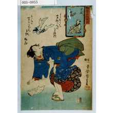 Utagawa Kuniyoshi: 「艶姿十六女仙」「王處」 - Waseda University Theatre Museum