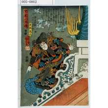 Utagawa Kuniyoshi: 「里見八犬伝」「犬飼見八」 - Waseda University Theatre Museum