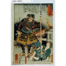Utagawa Kuniyoshi: 「英名三十六合戦」「伊賀寿太郎」「相馬小太郎良門」 - Waseda University Theatre Museum
