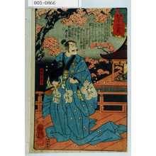 Utagawa Kuniyoshi: 「英名三十六合戦」「藤原忠文」 - Waseda University Theatre Museum