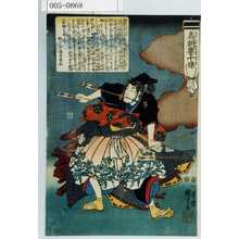 Utagawa Kuniyoshi, 歌川国芳 (国芳)による浮世絵「「為朝誉十傑」」