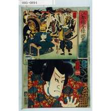 Utagawa Kuniyoshi: 「江都錦今様国尽」「吃又平 赤松十太丸」「土佐」「筑前」 - Waseda University Theatre Museum