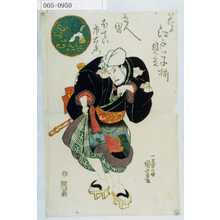 Utagawa Kuniyoshi: 「花の江戸ッ子揃 見立」「五人男 ほてい市右衛門」 - Waseda University Theatre Museum